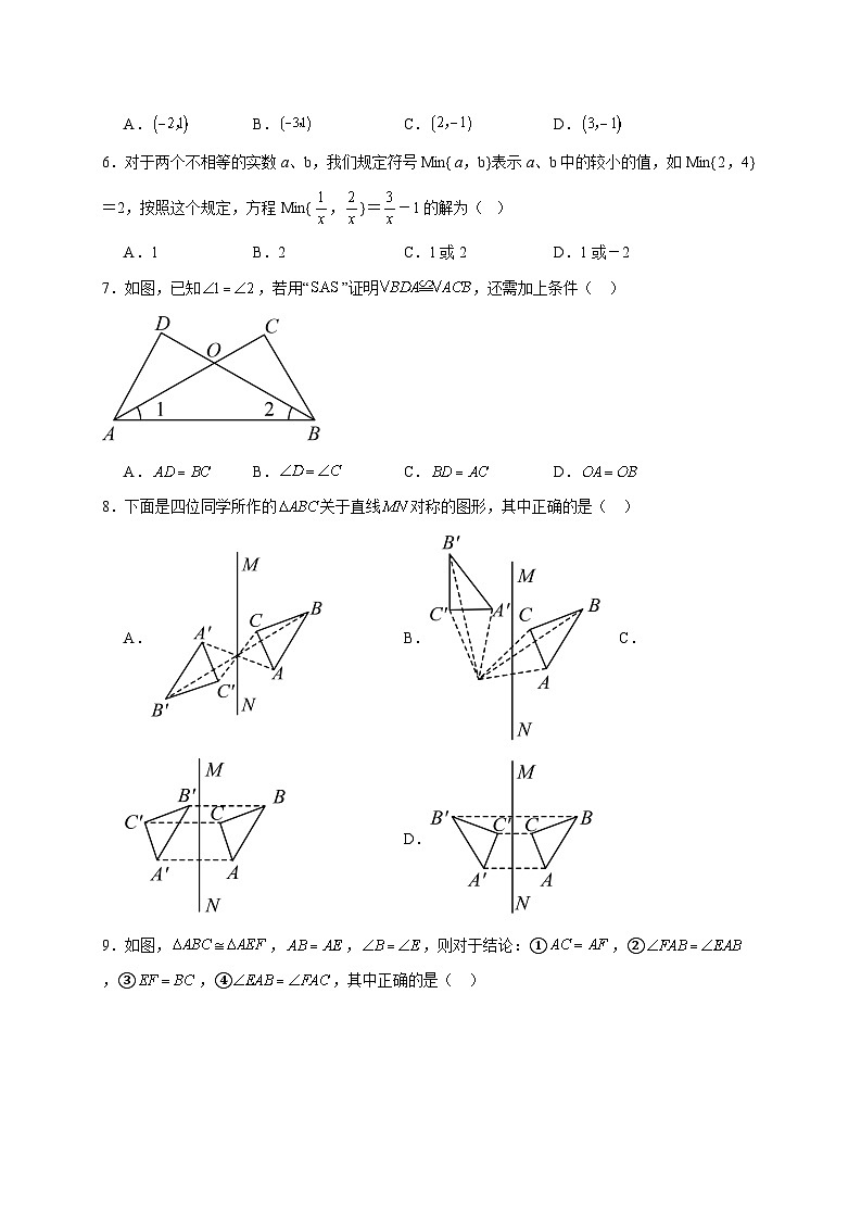 山东省济南市市中区济南育英中学2025~2026学年上册八年级数学第四次月考试题【附解析】第2页