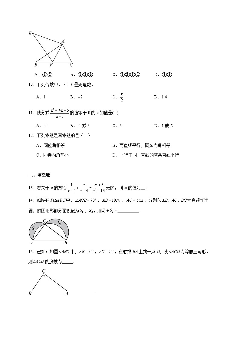 山东省济南市市中区济南育英中学2025~2026学年上册八年级数学第四次月考试题【附解析】第3页