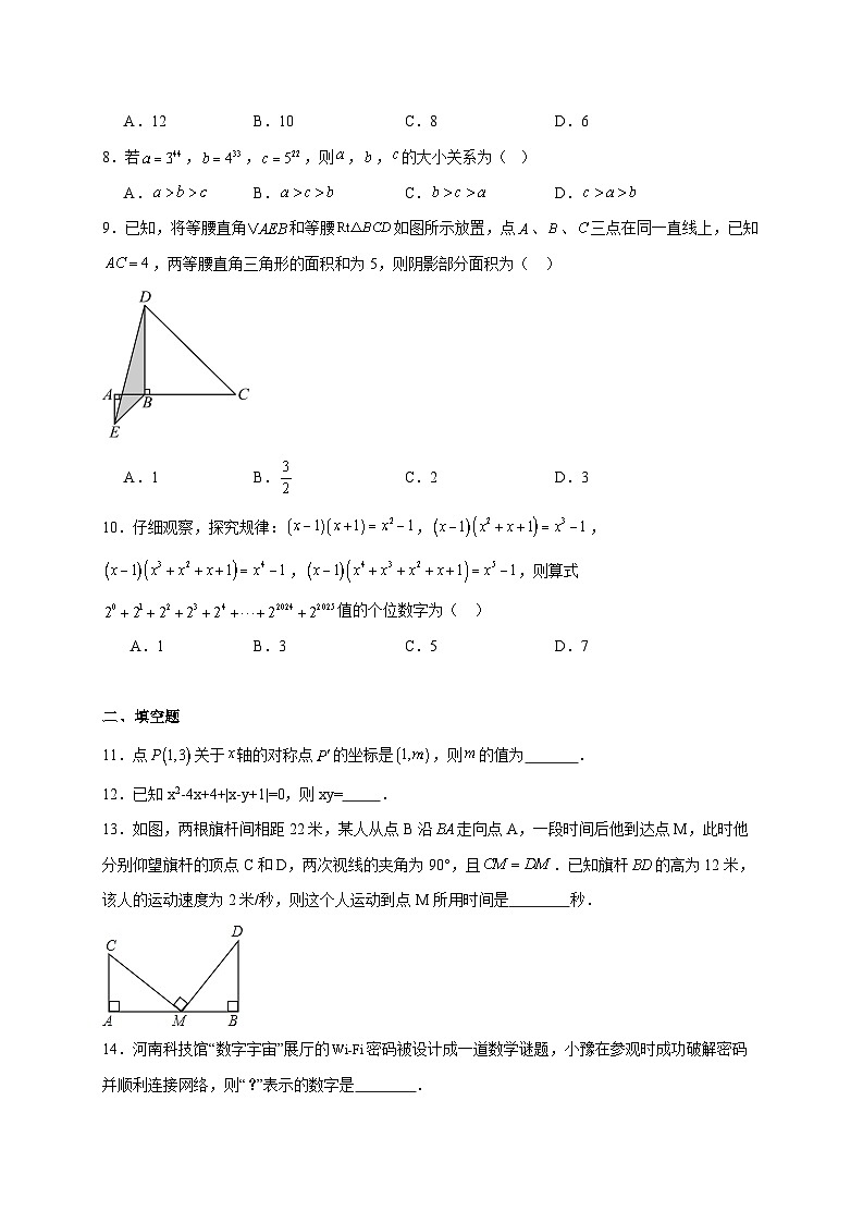 山东省济宁市金乡县2025~2026学年上册12月质量检测八年级数学试题【附解析】第2页