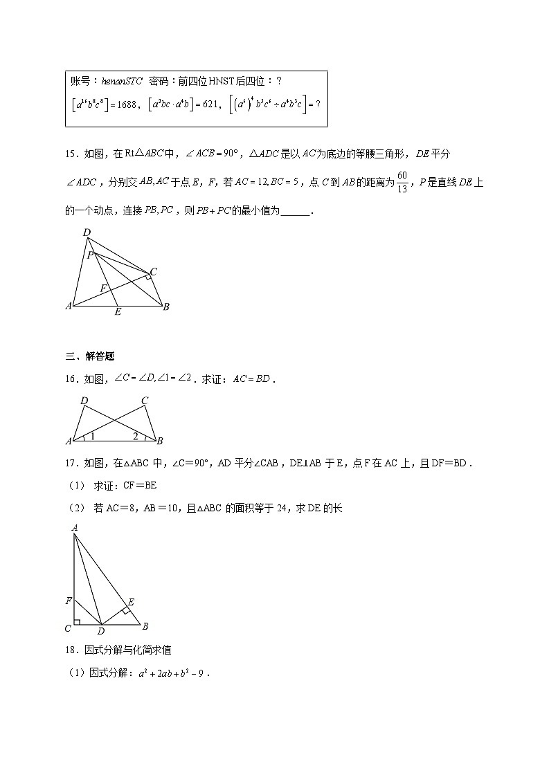 山东省济宁市金乡县2025~2026学年上册12月质量检测八年级数学试题【附解析】第3页