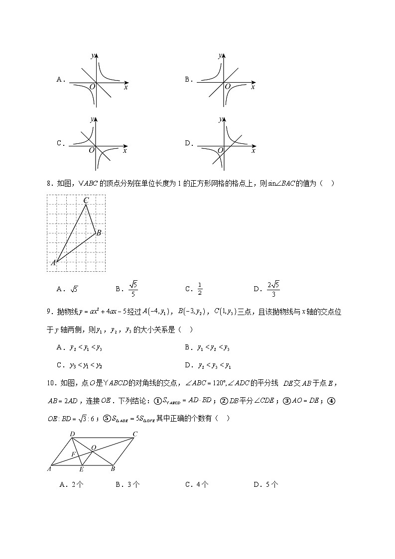 山东省济宁市金乡县2025~2026学年上册12月质量检测九年级数学试题【附解析】第3页
