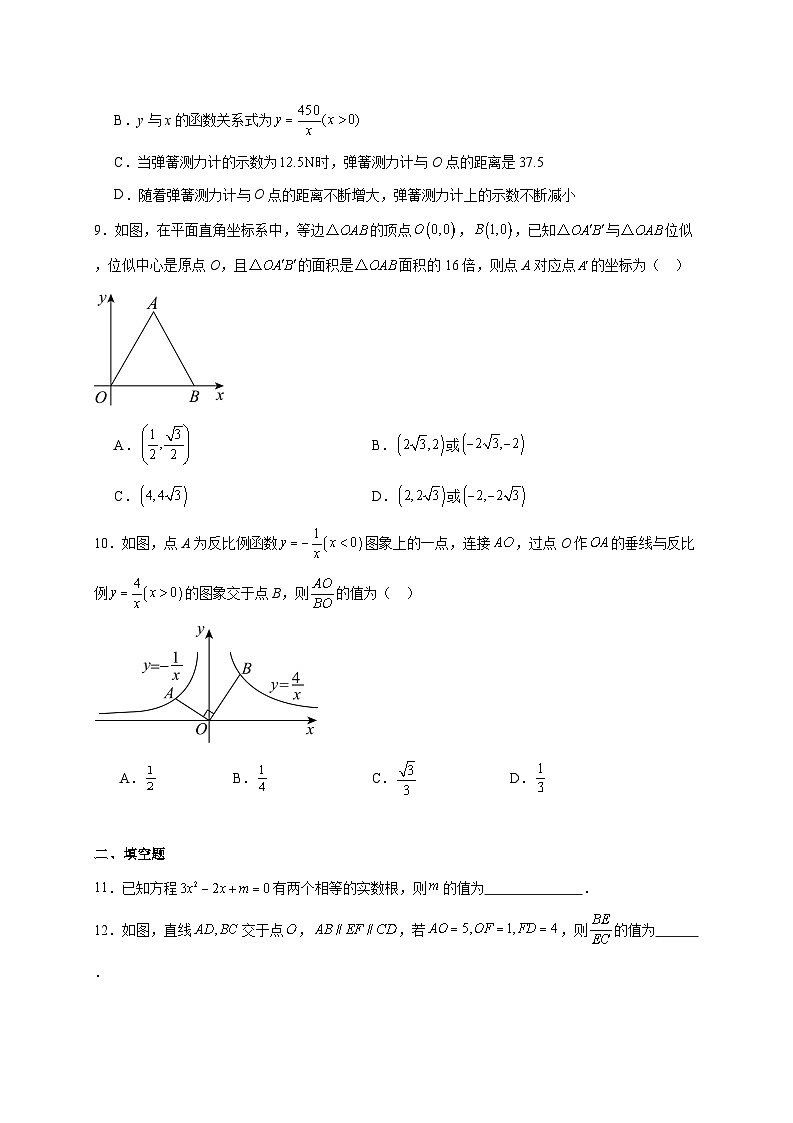 山东省济宁市鱼台县12月月考2025~2026学年上册九年级月考数学试题【附解析】第3页
