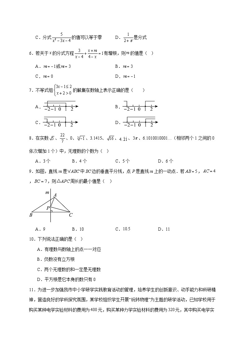 山东省聊城市东阿县多校联考2025~2026学年上册八年级12月水平调研数学试题【附解析】第2页