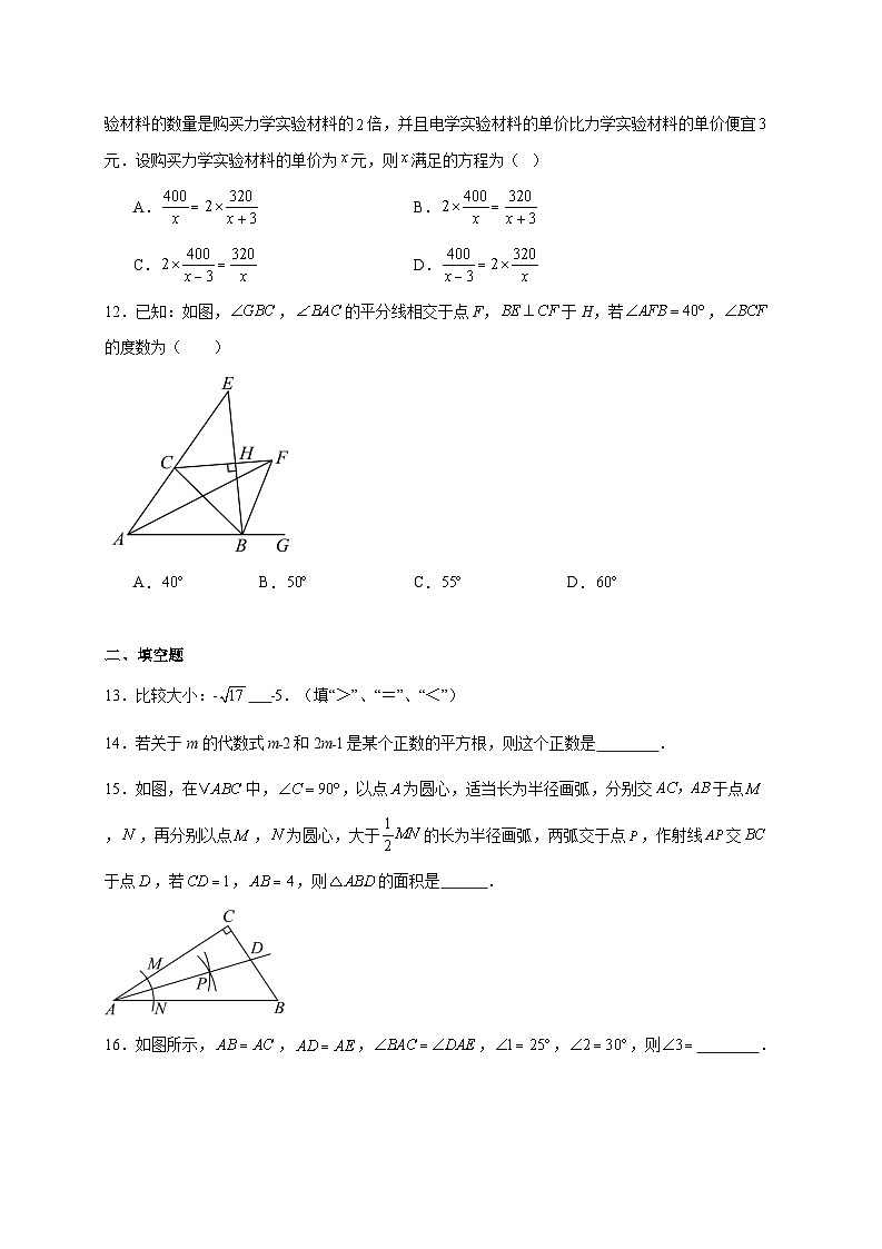 山东省聊城市东阿县多校联考2025~2026学年上册八年级12月水平调研数学试题【附解析】第3页