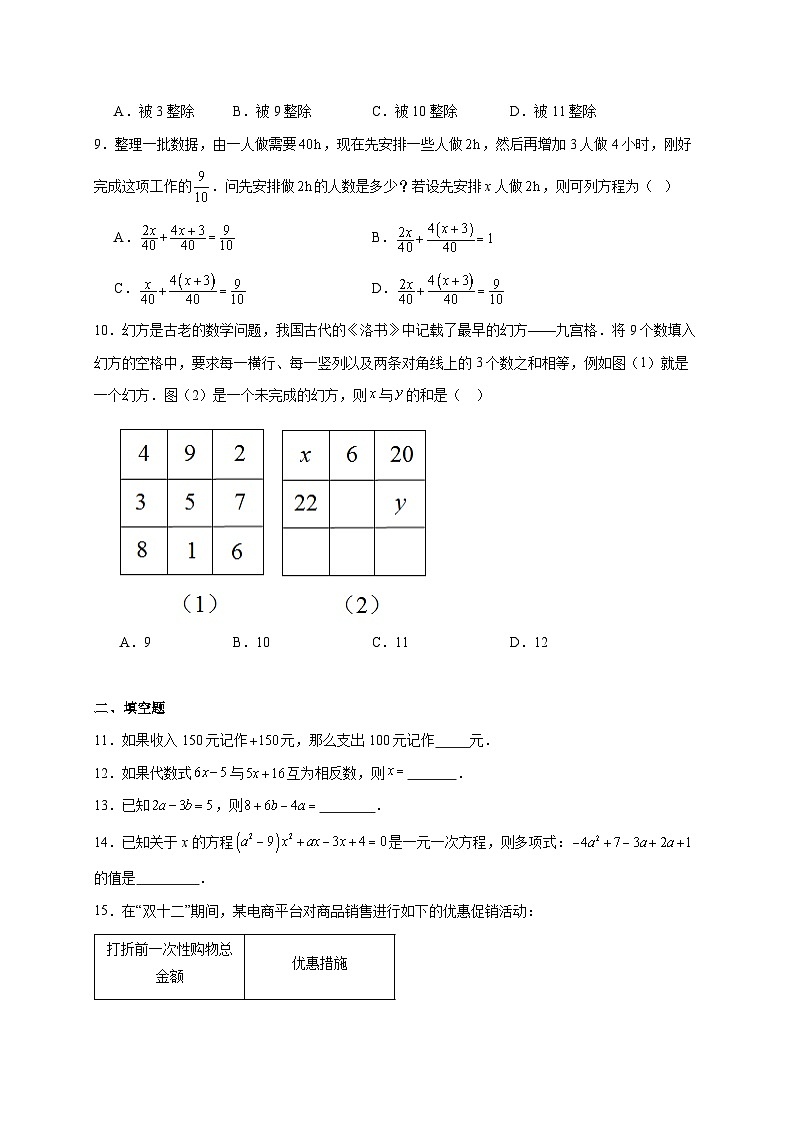 山东省聊城市东阿县多校联考2025~2026学年上册七年级12月水平调研数学试题【附解析】第2页