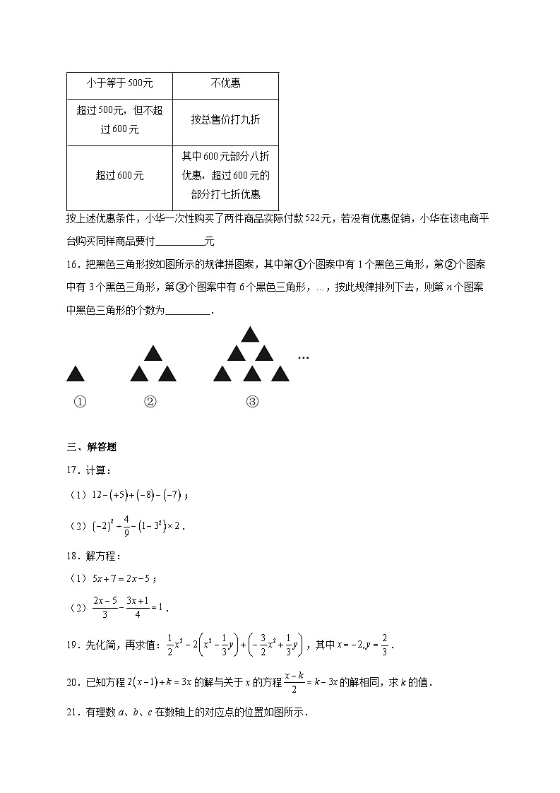 山东省聊城市东阿县多校联考2025~2026学年上册七年级12月水平调研数学试题【附解析】第3页