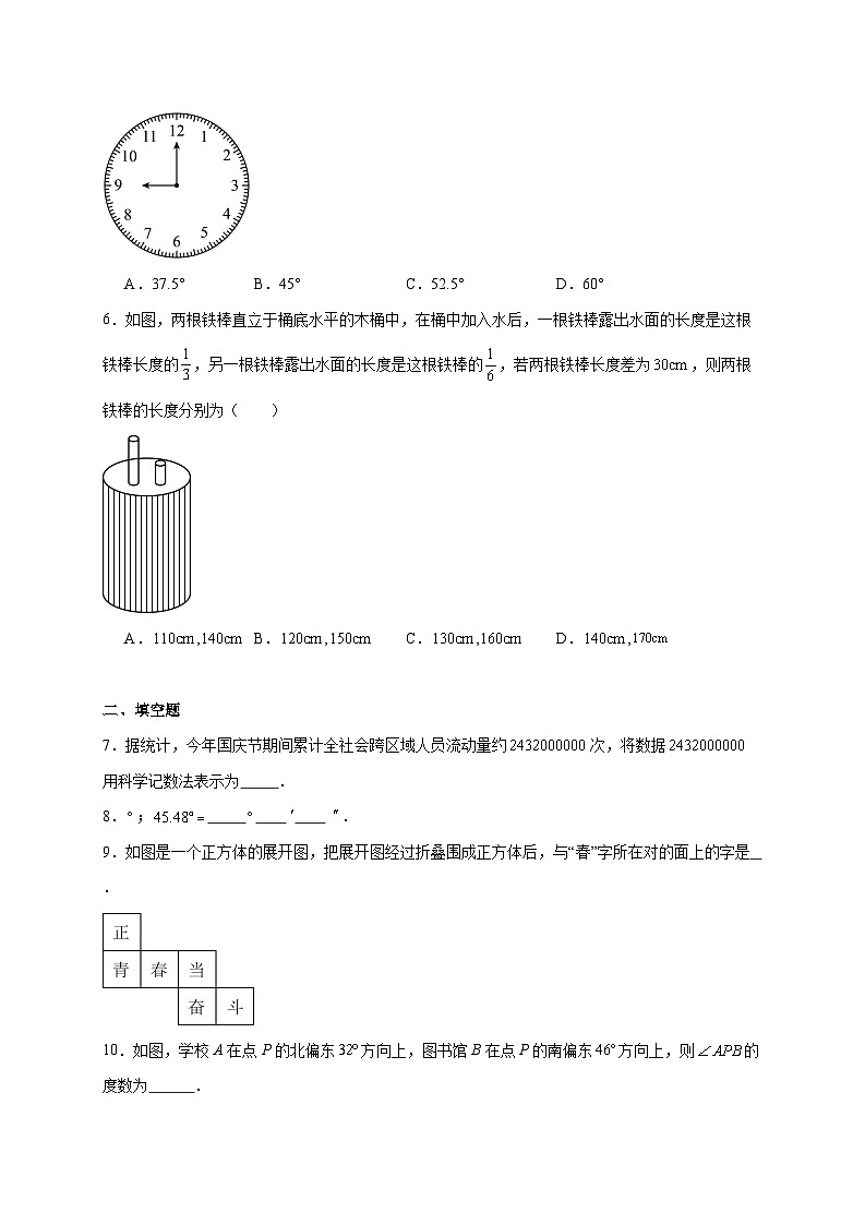 山东省青岛第四十七中学2025~2026学年上册七年级数学第2次月考试题【附解析】第2页
