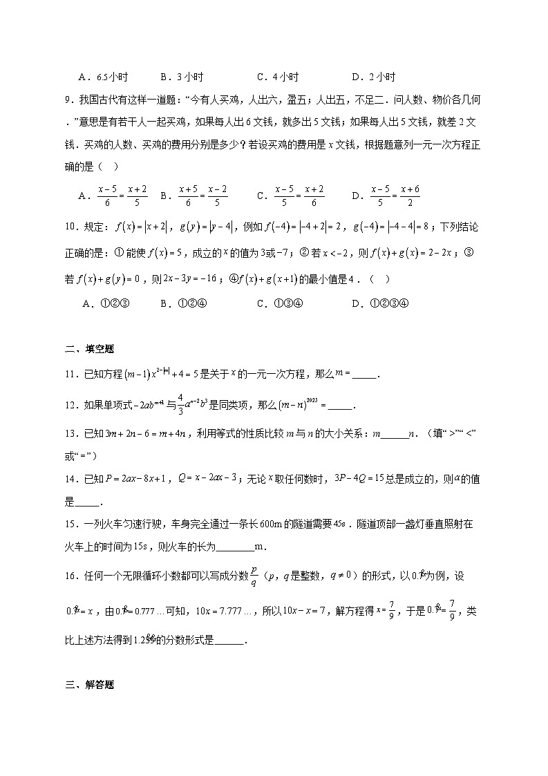山东省日照市东港区曲阜师范大学附属中学2025~2026学年七年级上册12月月考数学试题【附解析】第2页