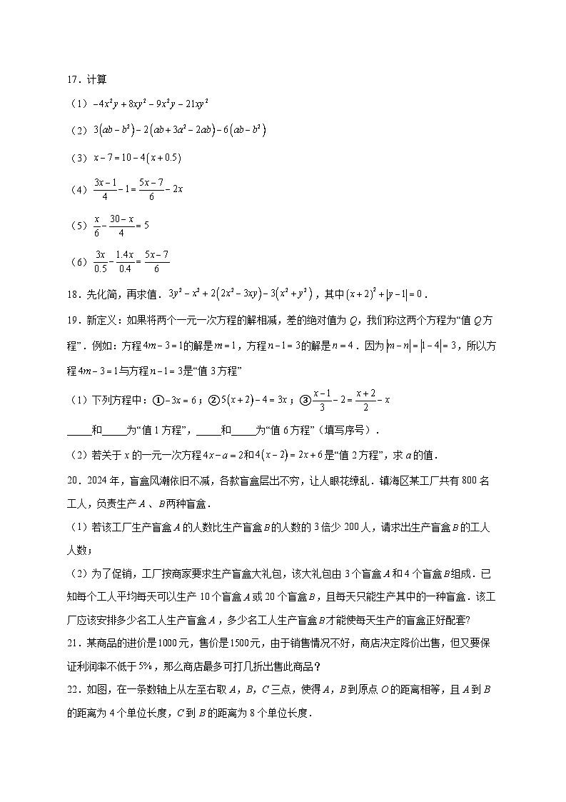 山东省日照市东港区曲阜师范大学附属中学2025~2026学年七年级上册12月月考数学试题【附解析】第3页