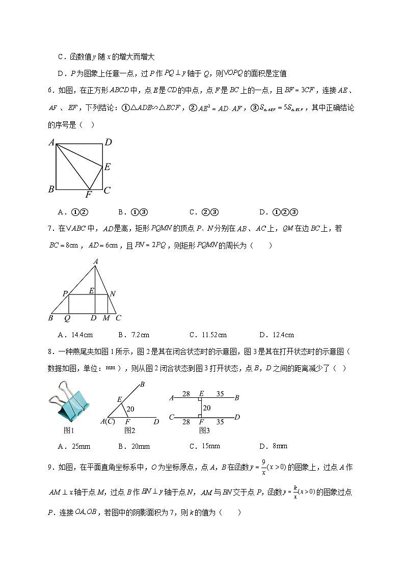 山东省日照市曲阜师范大学附属中学2025~2026学年九年级上册12月月考数学试题【附解析】第2页