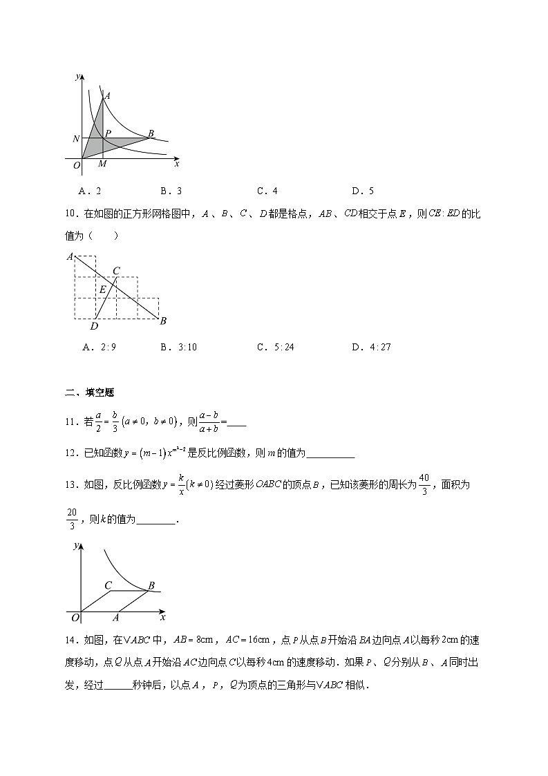 山东省日照市曲阜师范大学附属中学2025~2026学年九年级上册12月月考数学试题【附解析】第3页