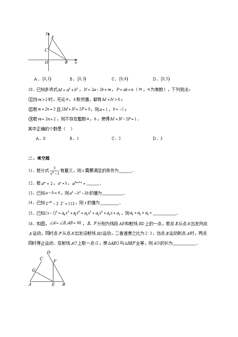 山东省日照市新营中学2025~2026学年上册12月月考八年级数学试题【附解析】第2页