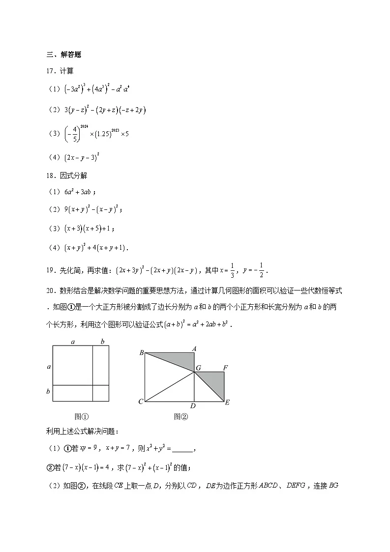 山东省日照市新营中学2025~2026学年上册12月月考八年级数学试题【附解析】第3页