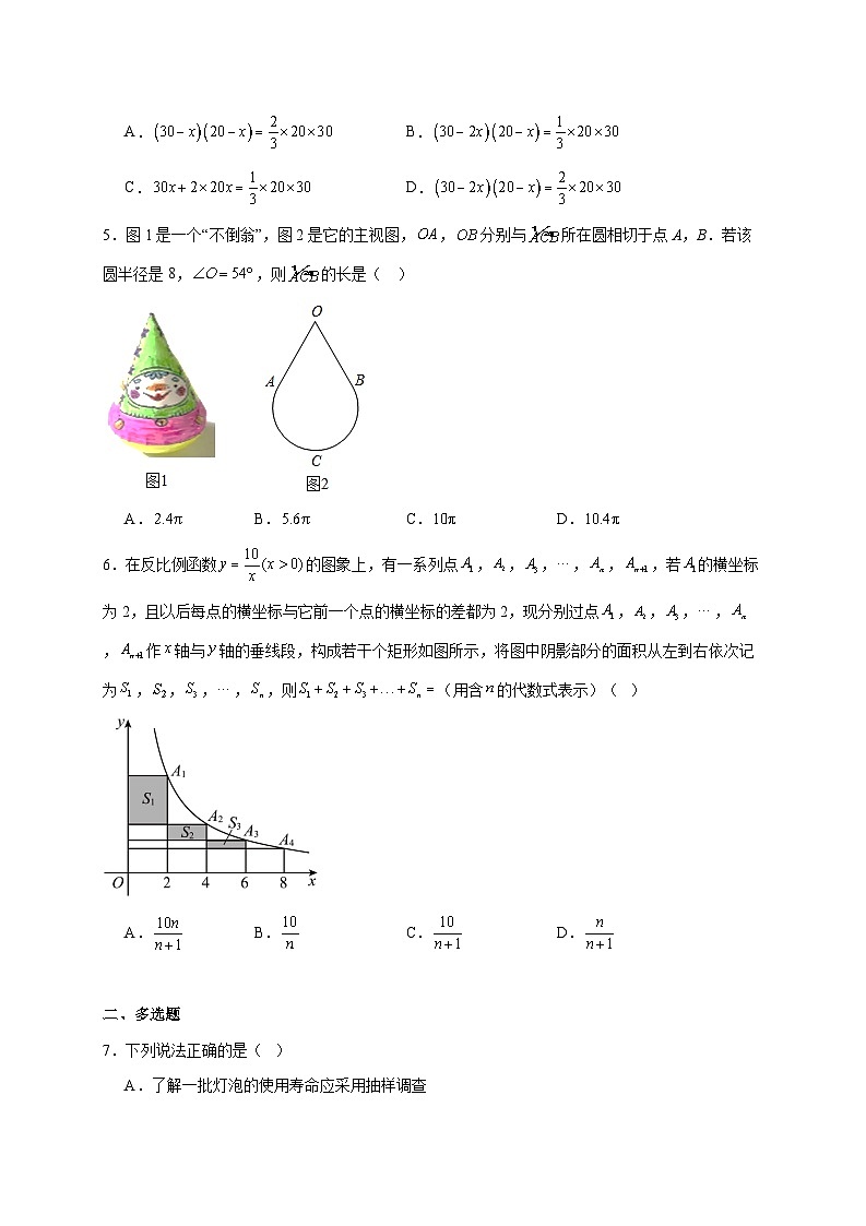 山东省潍坊市2025~2026学年九年级上册期末考试数学试题【附解析】第2页