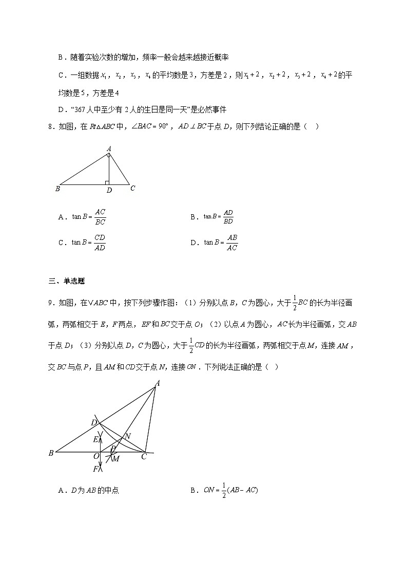 山东省潍坊市2025~2026学年九年级上册期末考试数学试题【附解析】第3页