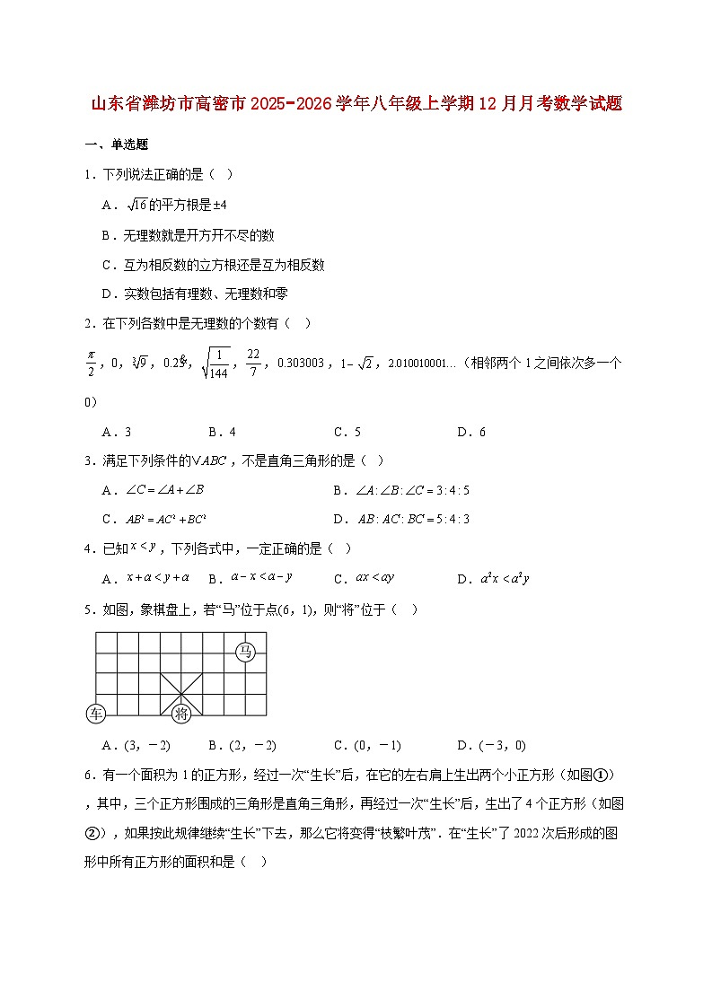 山东省潍坊市高密市2025~2026学年八年级上册12月月考数学试题【附解析】第1页