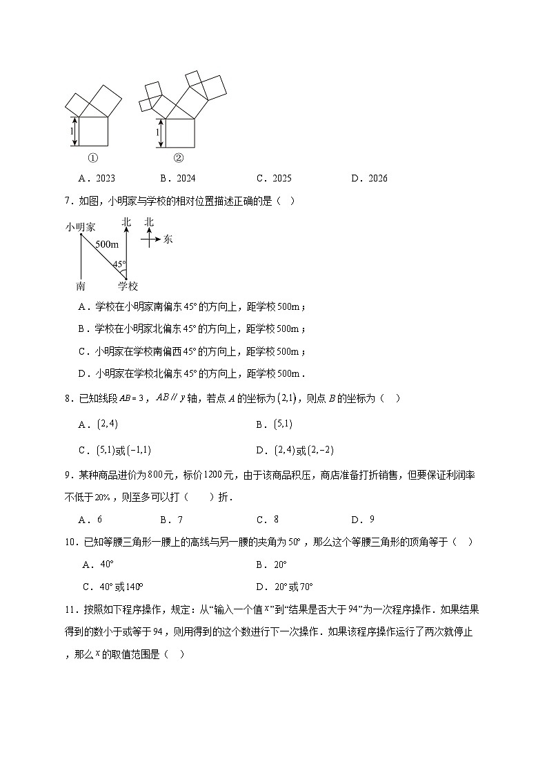 山东省潍坊市高密市2025~2026学年八年级上册12月月考数学试题【附解析】第2页