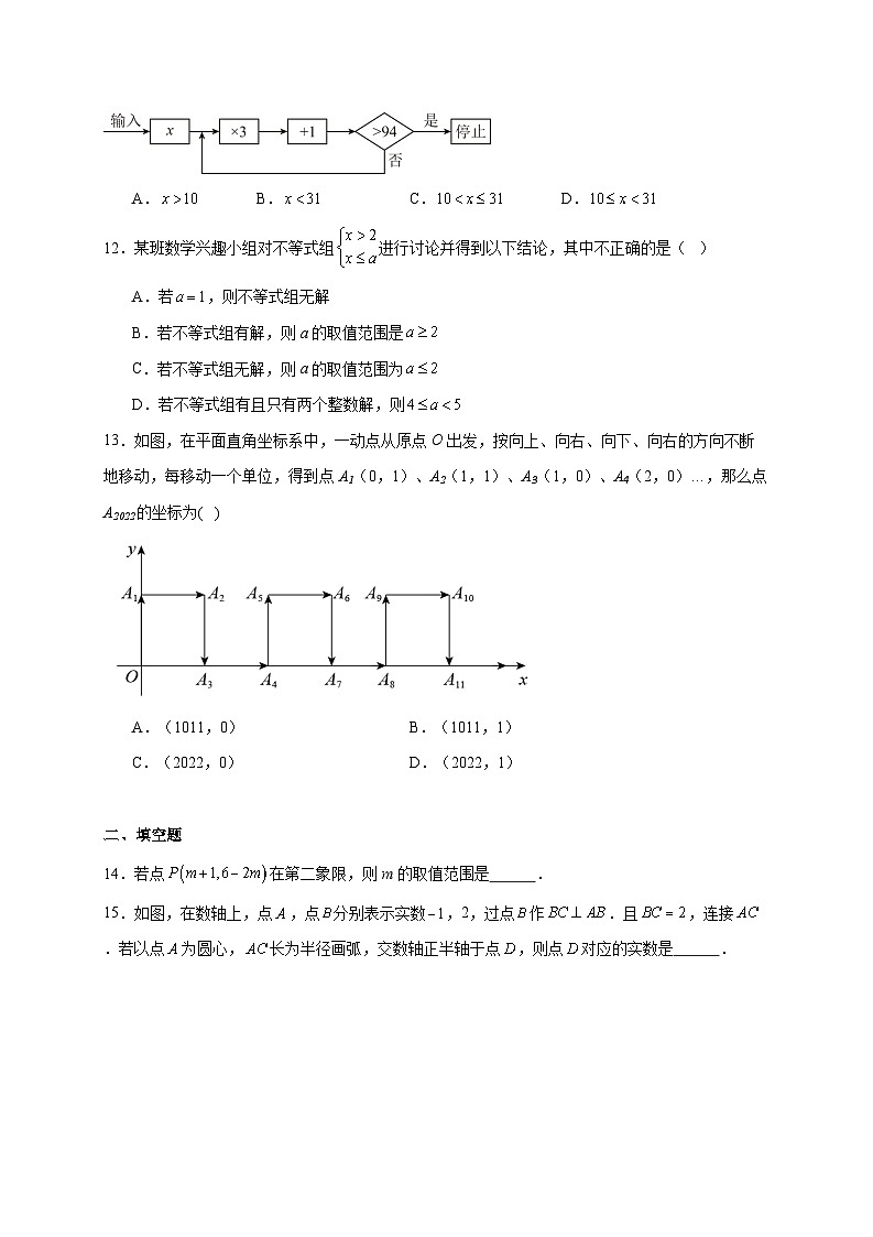 山东省潍坊市高密市2025~2026学年八年级上册12月月考数学试题【附解析】第3页