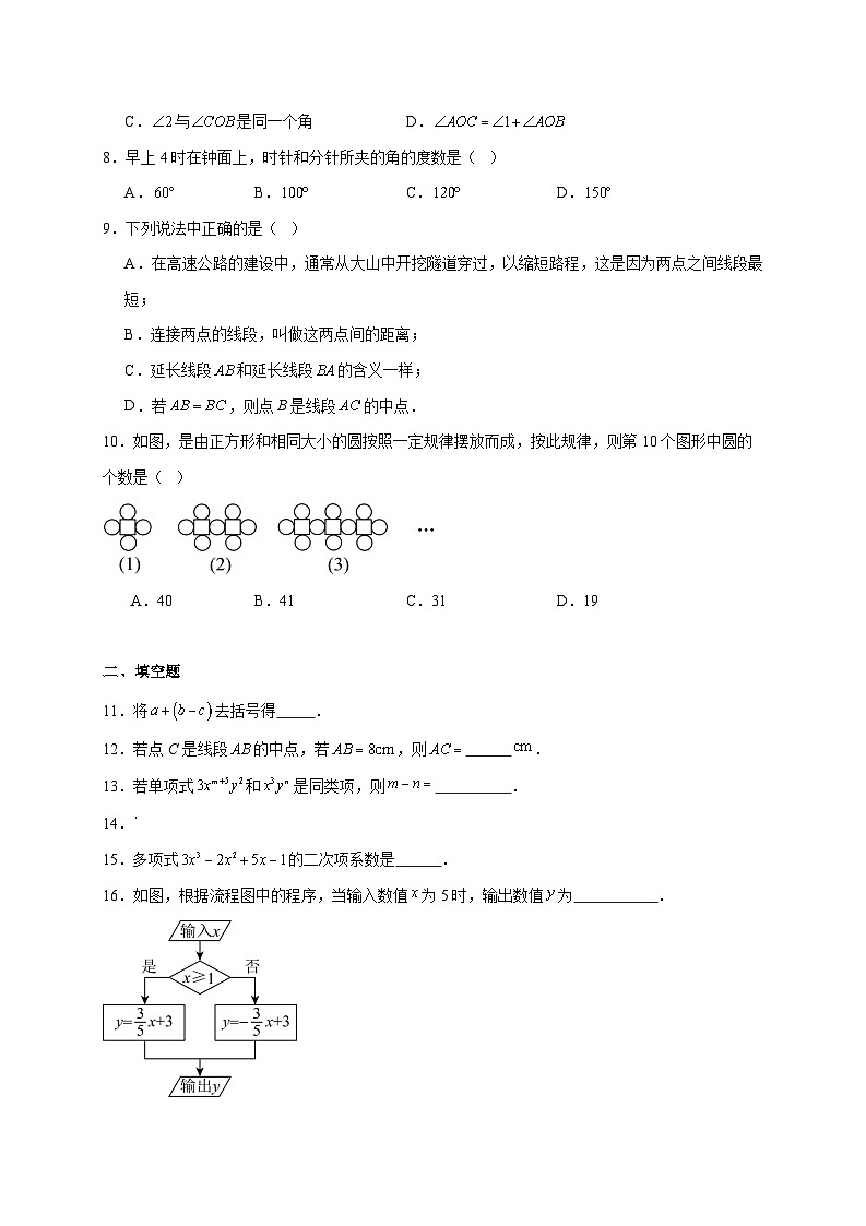 山东省枣庄市峄城区2025~2026学年七年级上册12月月考数学试题【附解析】第2页
