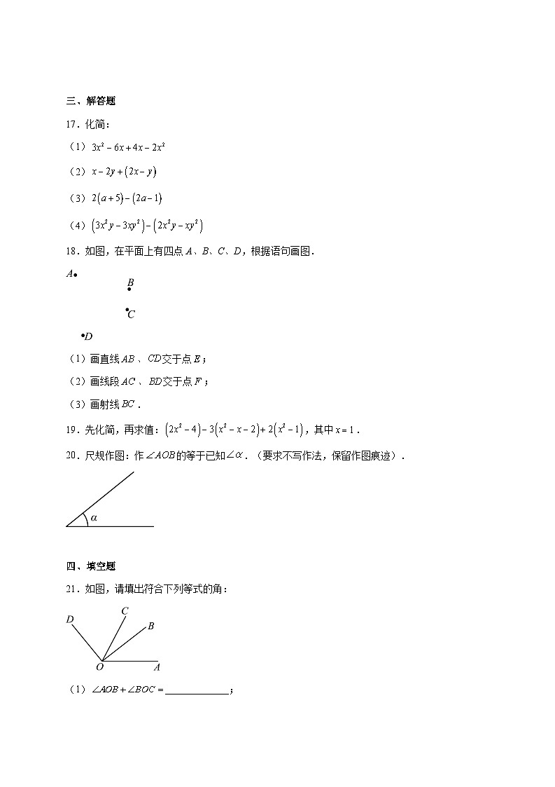 山东省枣庄市峄城区2025~2026学年七年级上册12月月考数学试题【附解析】第3页