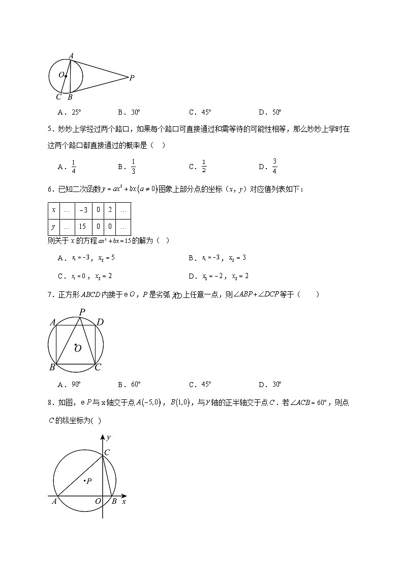 天津河西实验中学2025~2026学年上册12月月考九年级数学试题【附解析】第2页