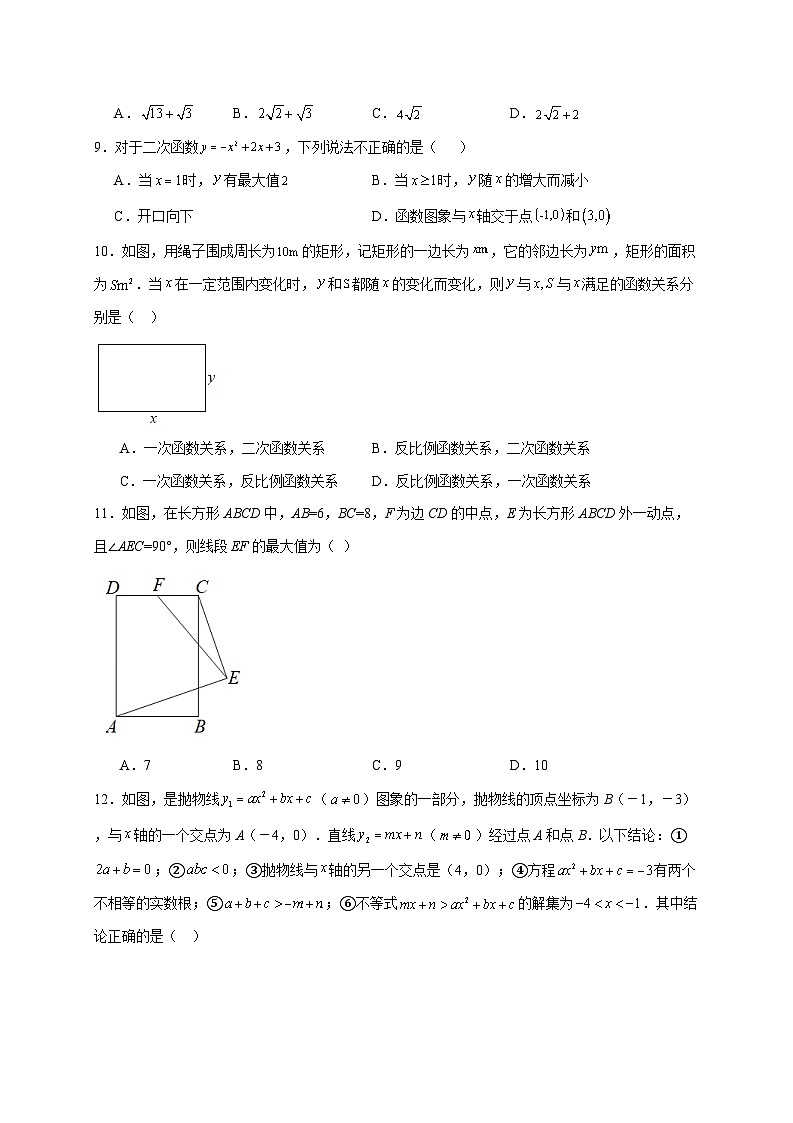 天津河西实验中学2025~2026学年上册12月月考九年级数学试题【附解析】第3页