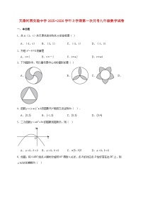 天津河西实验中学2025~2026学年上册第一次月考九年级数学试题【附解析】