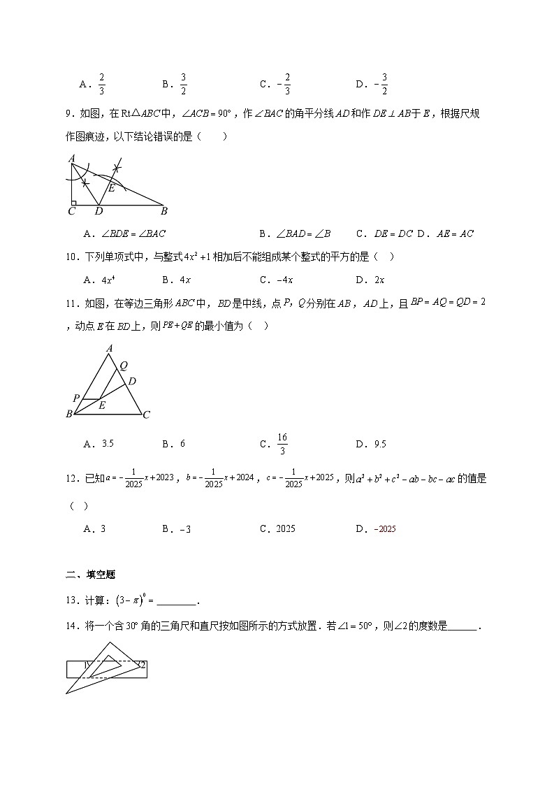 天津市第二十一中学2025~2026学年上册第二次月考八年级数学试题【附解析】第2页