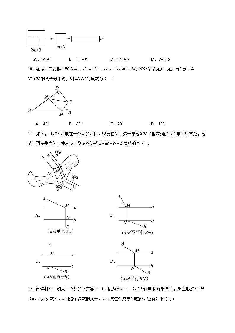 天津市第二十中学2025~2026学年上册八年级数学第三次月考试题【附解析】第2页