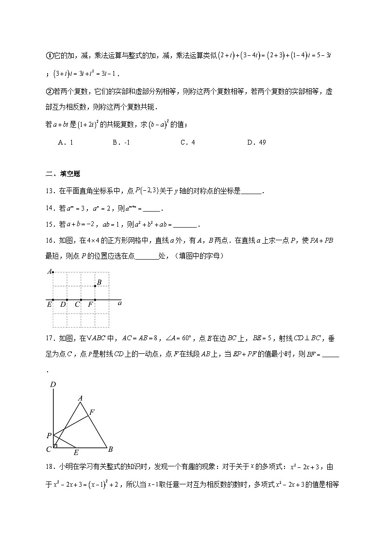 天津市第二十中学2025~2026学年上册八年级数学第三次月考试题【附解析】第3页