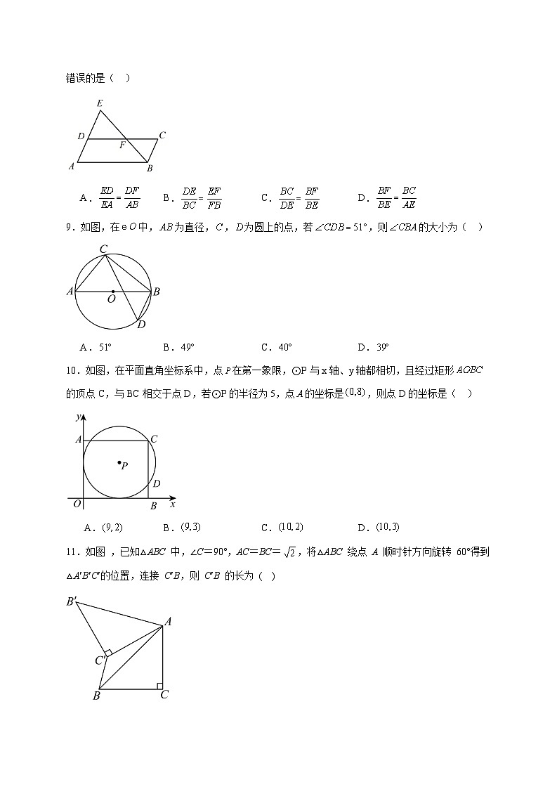 天津市第七中学2025~2026学年上册第二次月考九年级数学试题【附解析】第2页