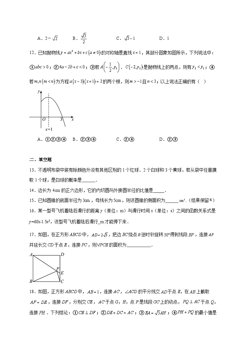 天津市第七中学2025~2026学年上册第二次月考九年级数学试题【附解析】第3页