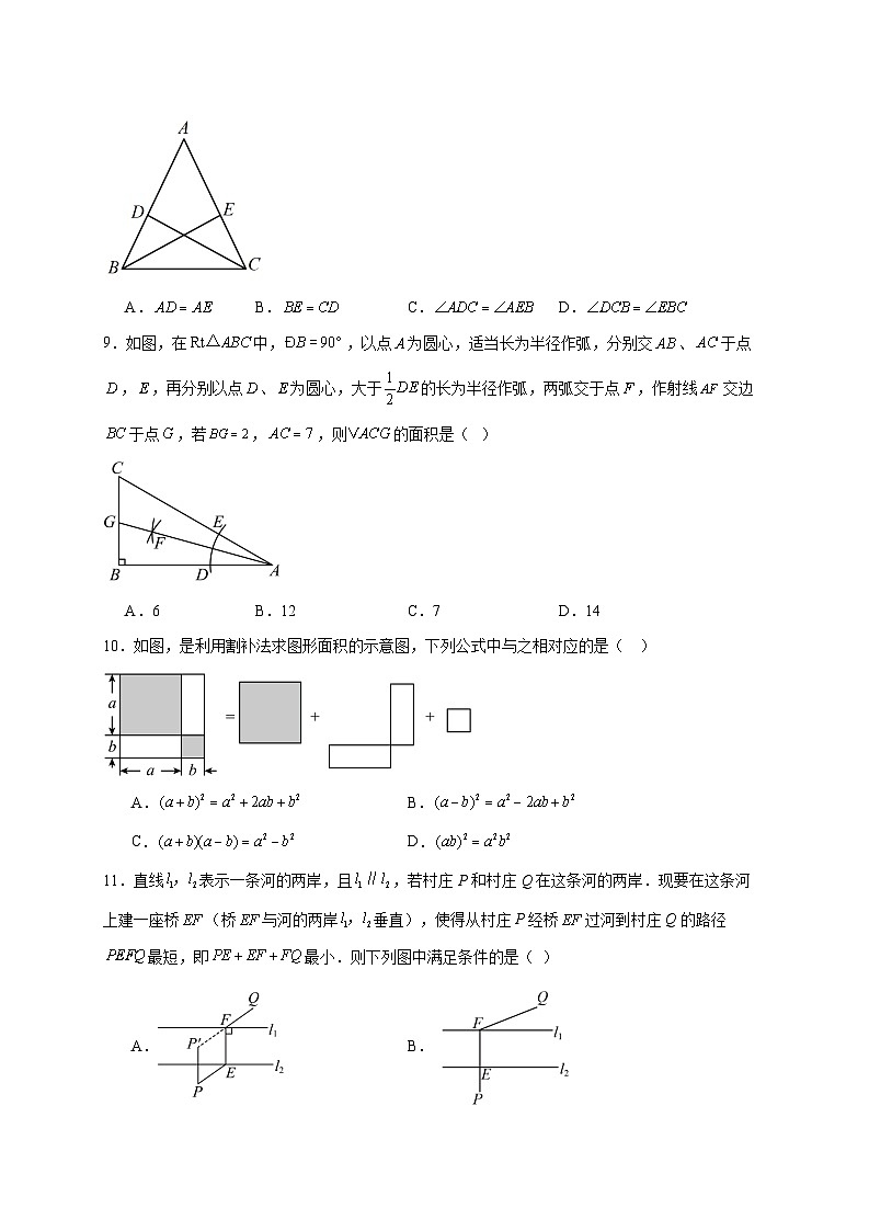 天津市第十九中学2025~2026学年八年级上册12月月考数学试题【附解析】第2页