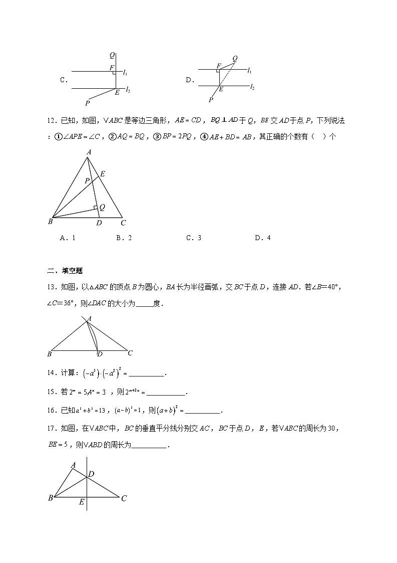天津市第十九中学2025~2026学年八年级上册12月月考数学试题【附解析】第3页
