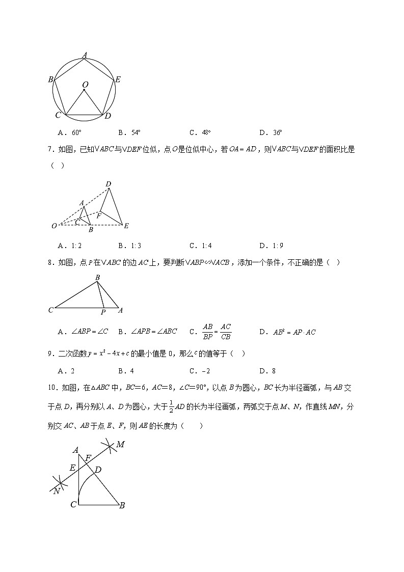天津市第一中学2025~2026学年上册12月月考九年级数学试题【附解析】第2页