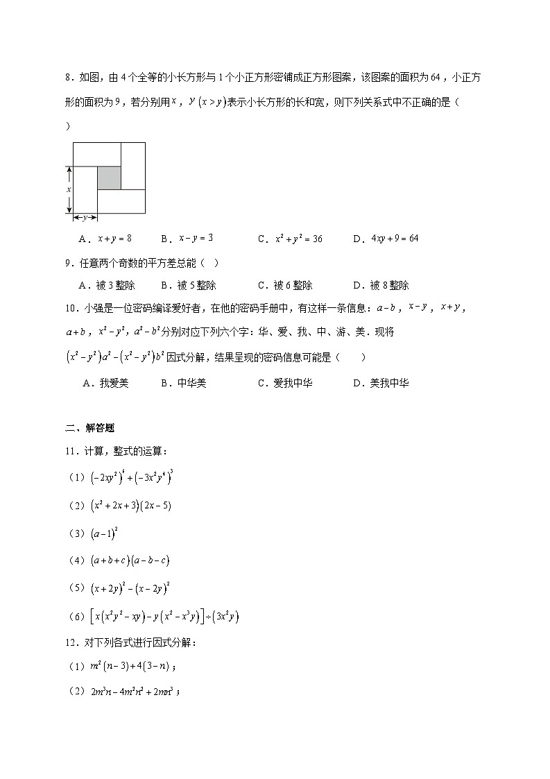 天津市河北工业大学附属实验学校2025~2026学年八年级上册12月月考数学试题【附解析】第2页