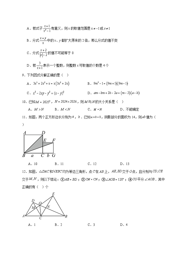 天津市河北区第二中学2025~2026学年上册第二次月考八年级数学试题【附解析】第2页