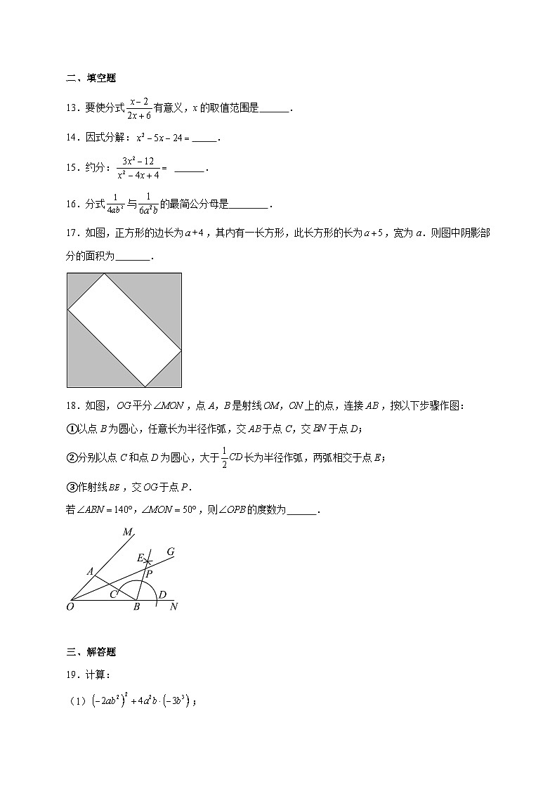 天津市河北区第二中学2025~2026学年上册第二次月考八年级数学试题【附解析】第3页