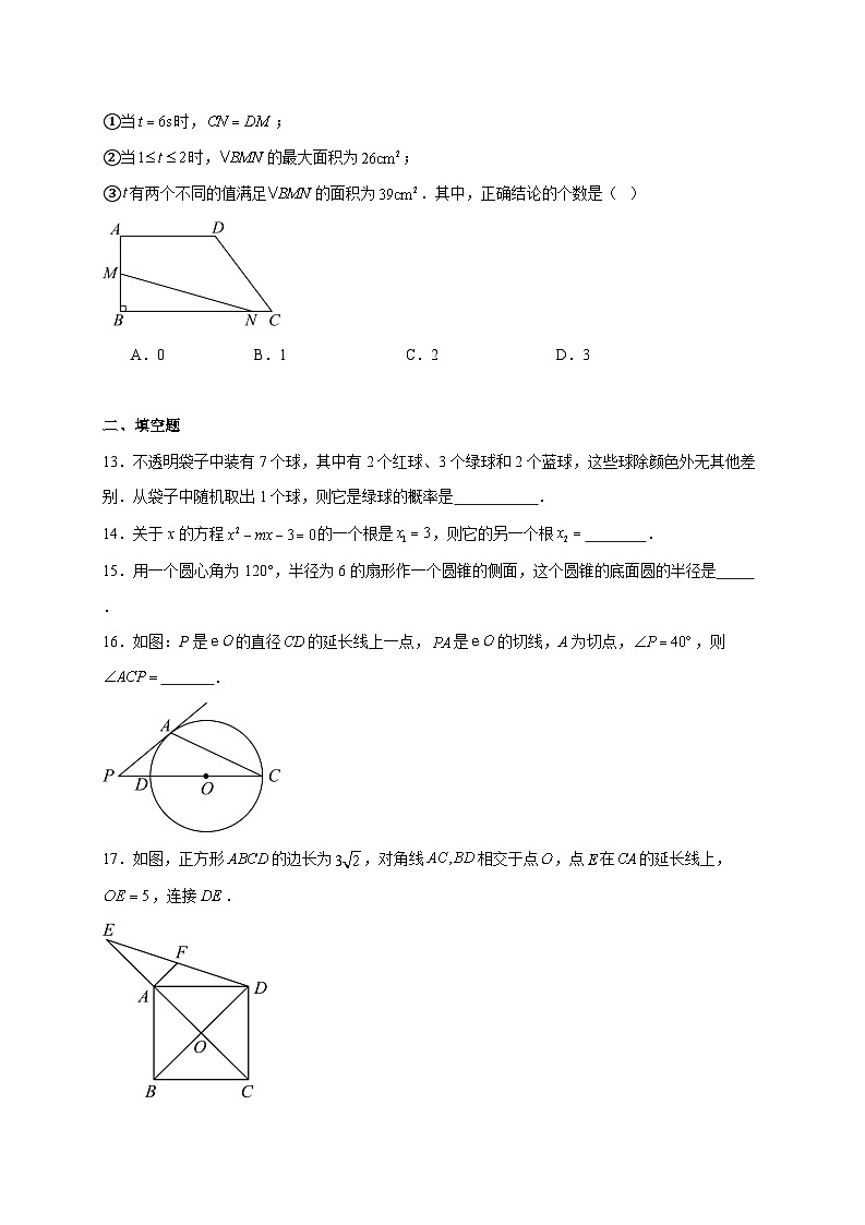 天津市河东区2025~2026学年九年级上册12月月考数学试题【附解析】第3页