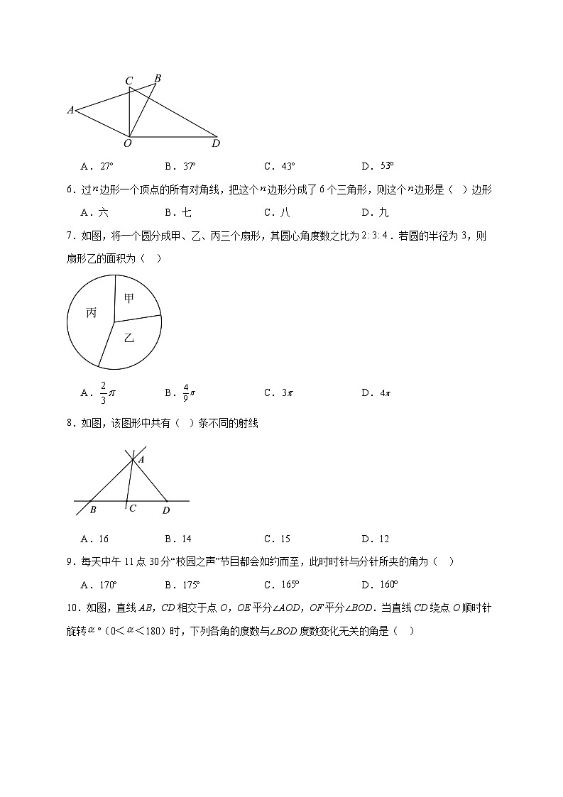 重庆市南开中学2025~2026学年上册12月月考七年级数学试题【附解析】第2页