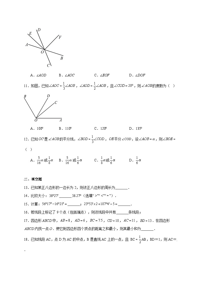 重庆市南开中学2025~2026学年上册12月月考七年级数学试题【附解析】第3页