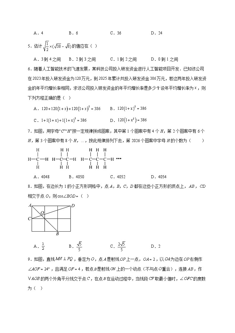 重庆市万州第三中学2025~2026学年九年级上册12月月考数学试题【附解析】第2页