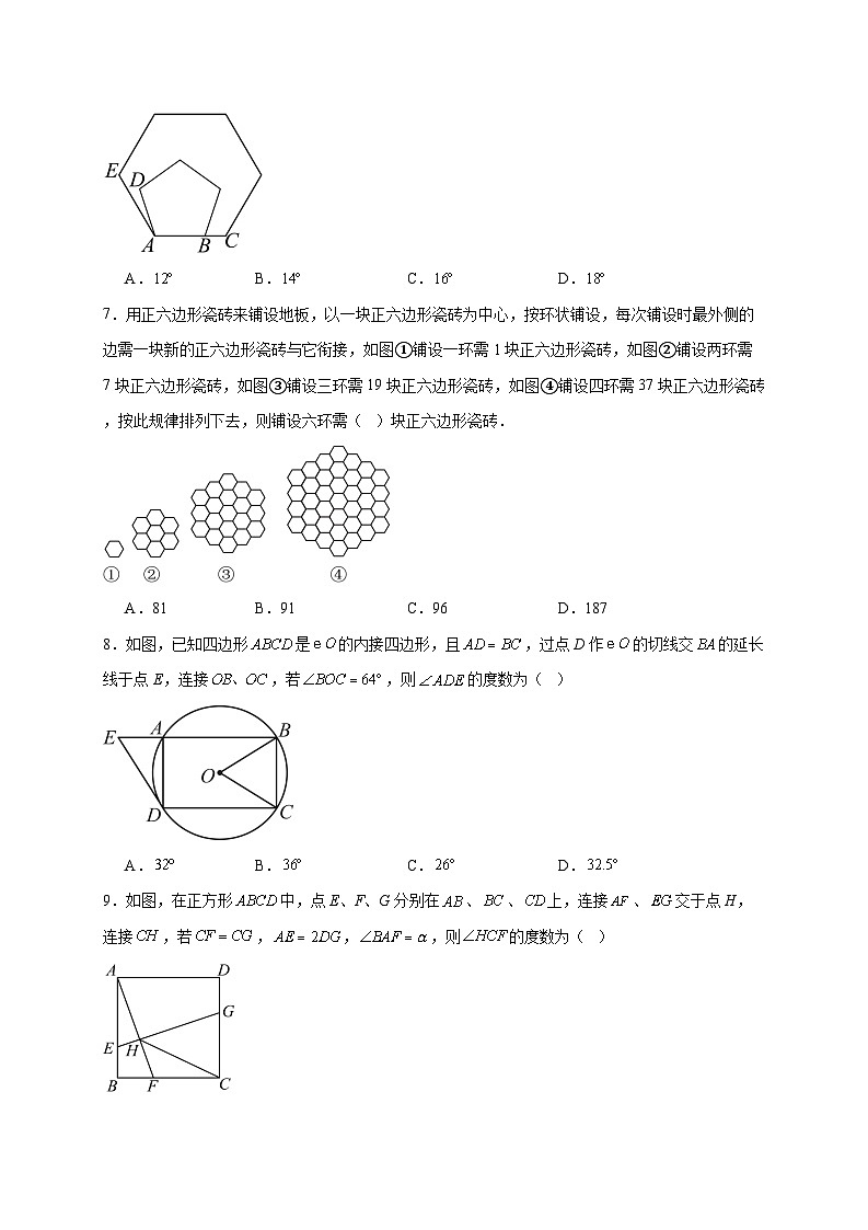 重庆市渝北中学校2025~2026学年九年级上册12月月考数学试题【附解析】第2页