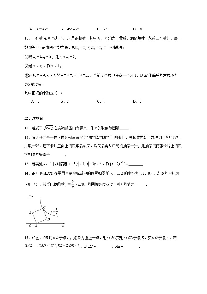 重庆市渝北中学校2025~2026学年九年级上册12月月考数学试题【附解析】第3页
