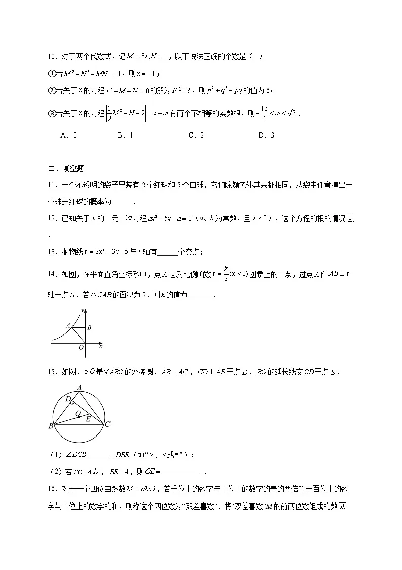 重庆市杨家坪中学2025~2026学年九年级上册第三次月考数学试题【附解析】第3页