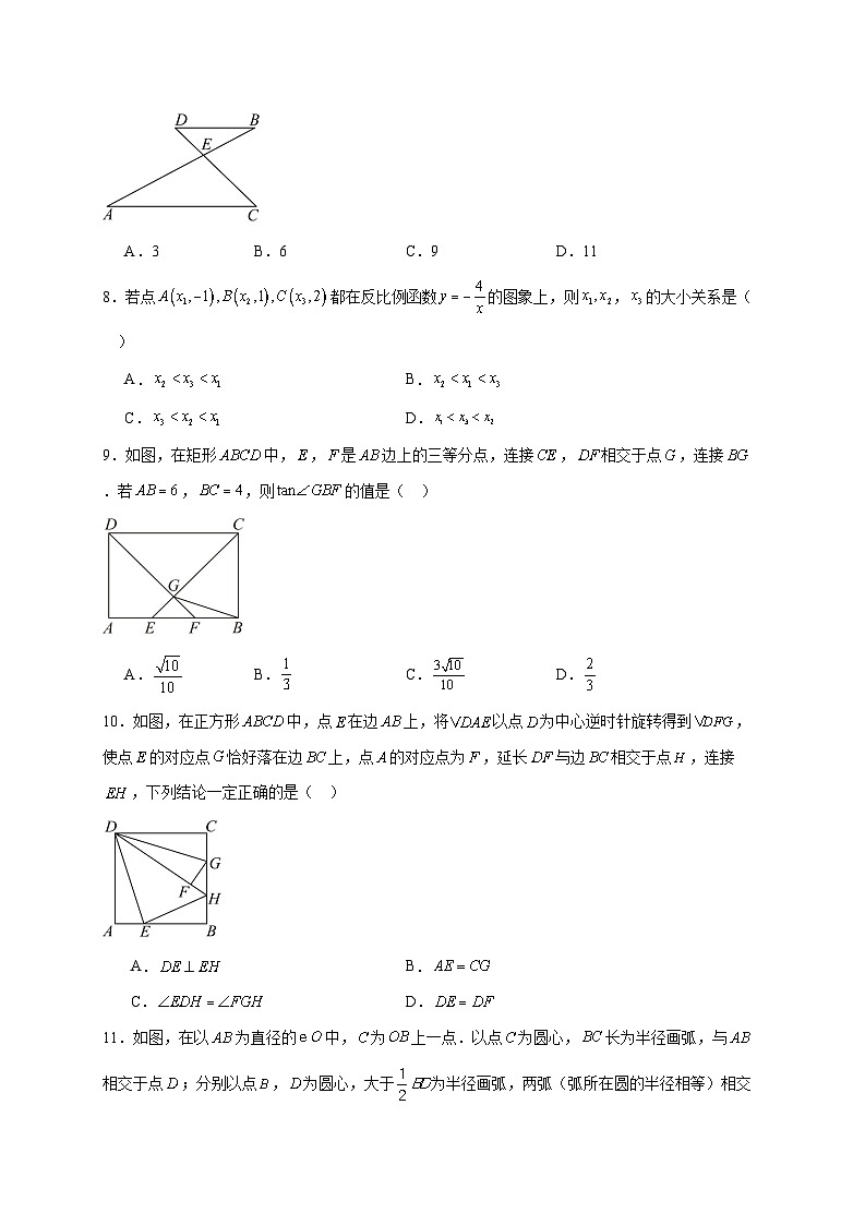 天津市红桥区2025~2026学年上册九年级期末数学试题【附解析】第2页