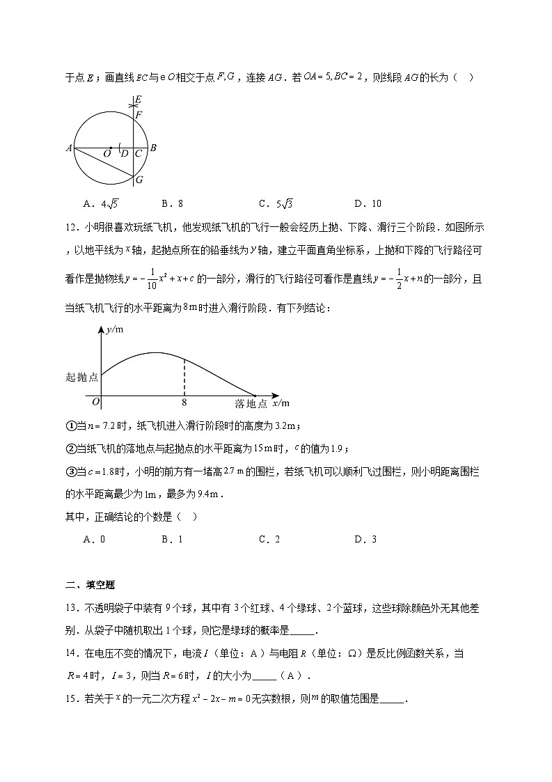 天津市红桥区2025~2026学年上册九年级期末数学试题【附解析】第3页