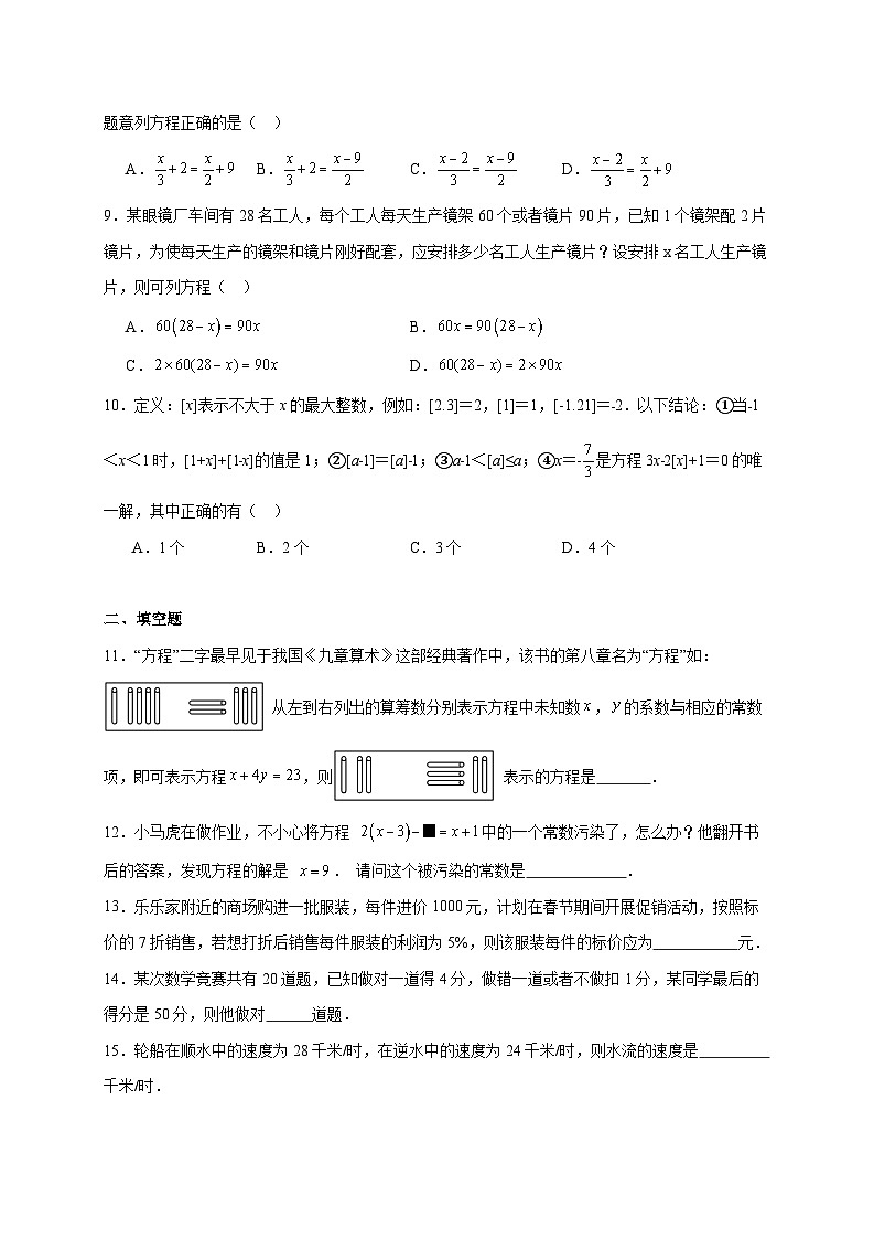 天津市红桥区河北工业大学附属实验学校2025~2026学年七年级上册12月月考数学试题【附解析】第2页