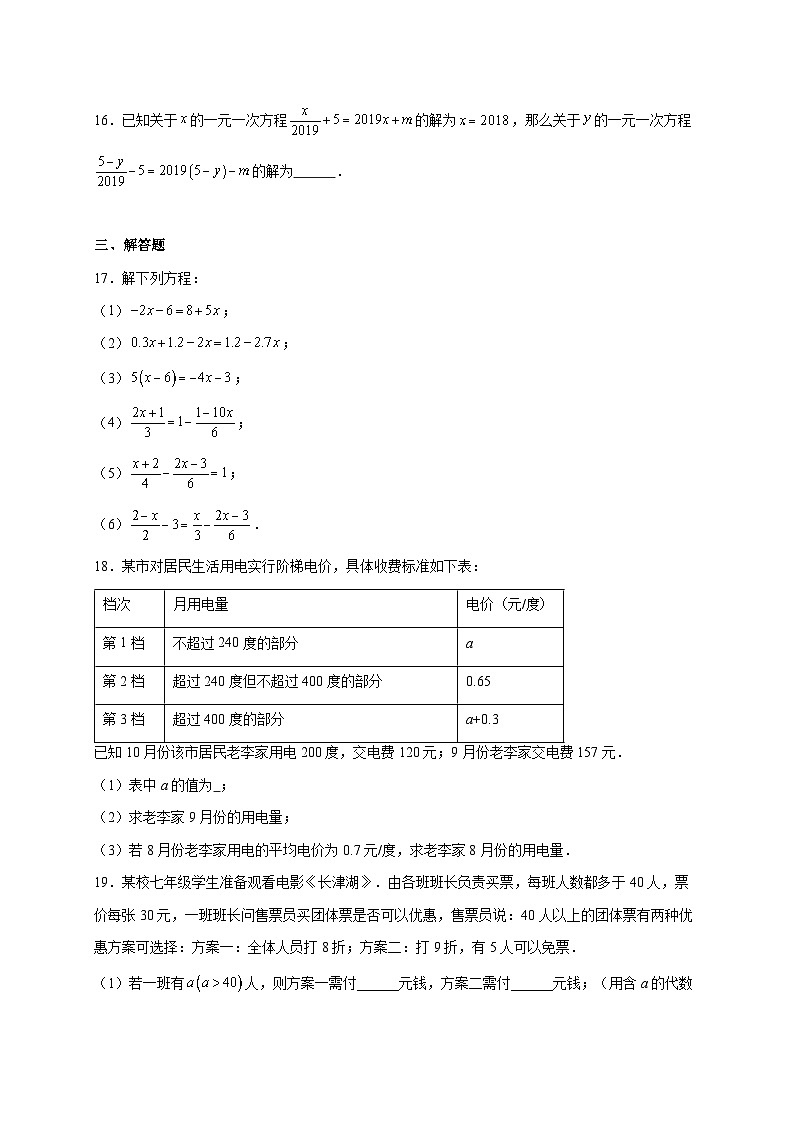 天津市红桥区河北工业大学附属实验学校2025~2026学年七年级上册12月月考数学试题【附解析】第3页