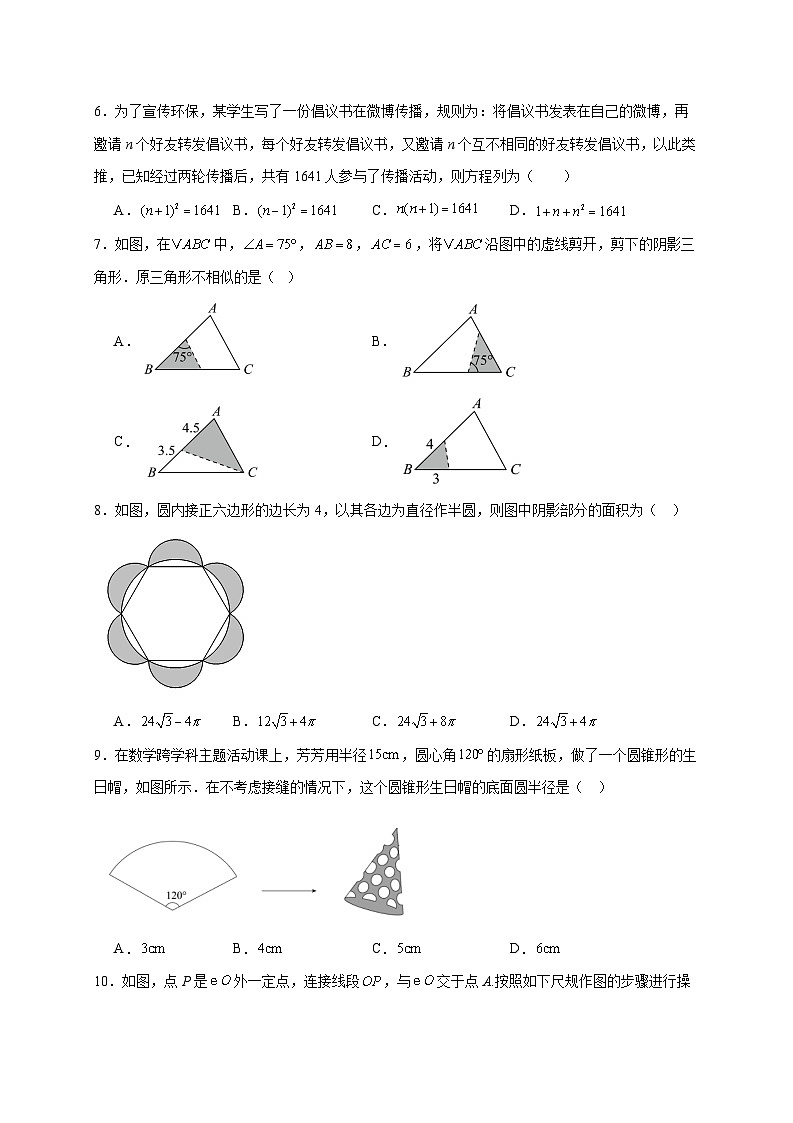 天津市汇文中学2025年−2026学年上册九年级数学第三月考试题【附解析】第2页